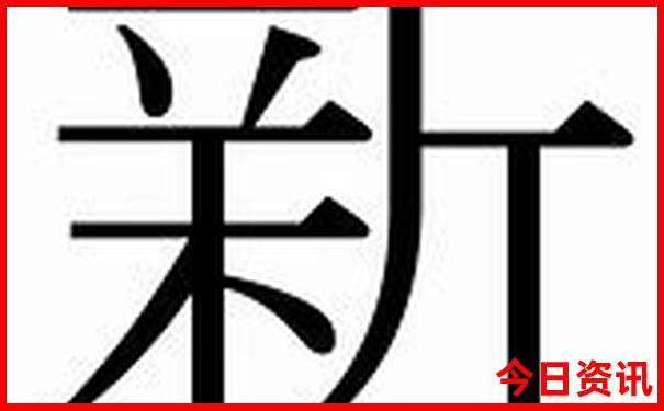 新最新爆料2025实用澳门实用天天全新热议开好彩-澳门管家婆100%精准